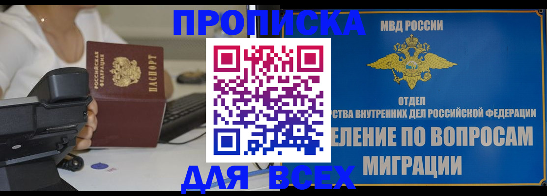 пропишу в квартире в Заринске