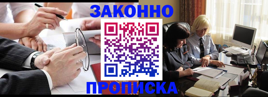 временная регистрация гарантия в Заринске