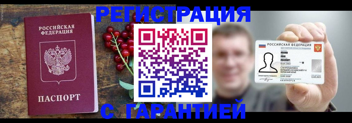 временная регистрация в Заринске