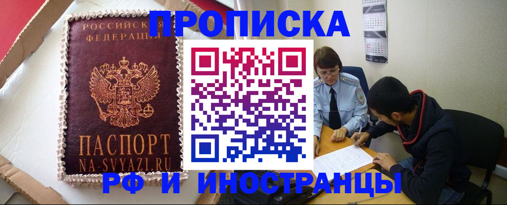 временная регистрация недорого в Заринске