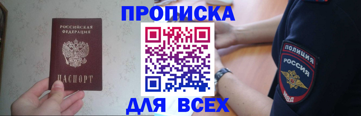 временная регистрация купить в Заринске